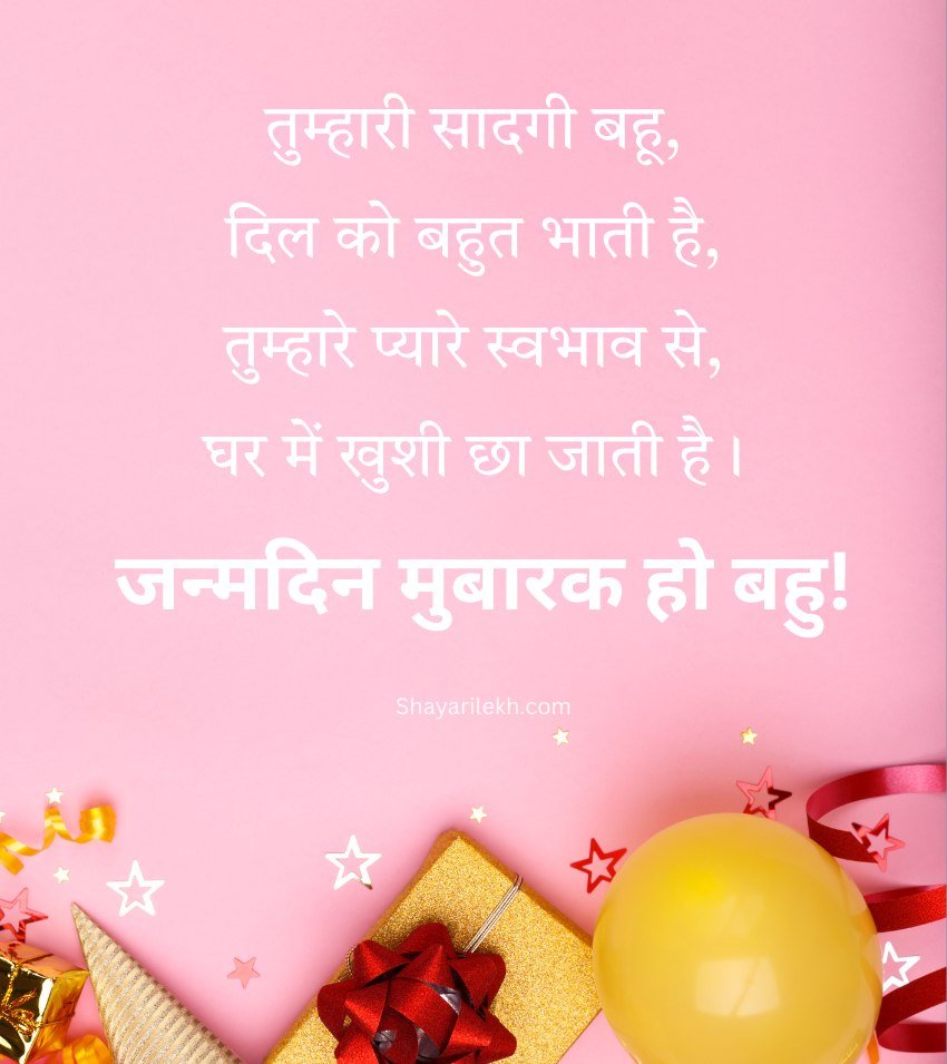 Happy Birthday Bahu Greeting Card Image