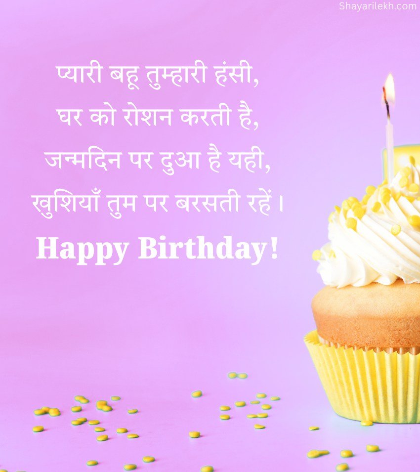 Emotional Birthday Shayari For Bahu