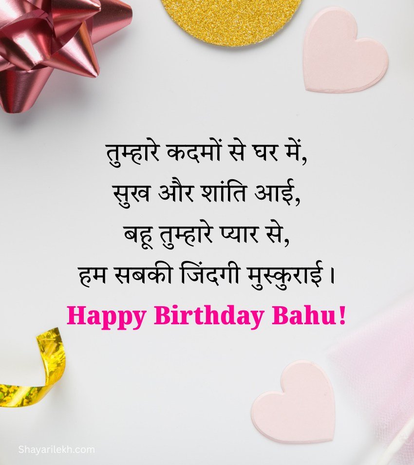Happy Birthday Bahu Wishes Image