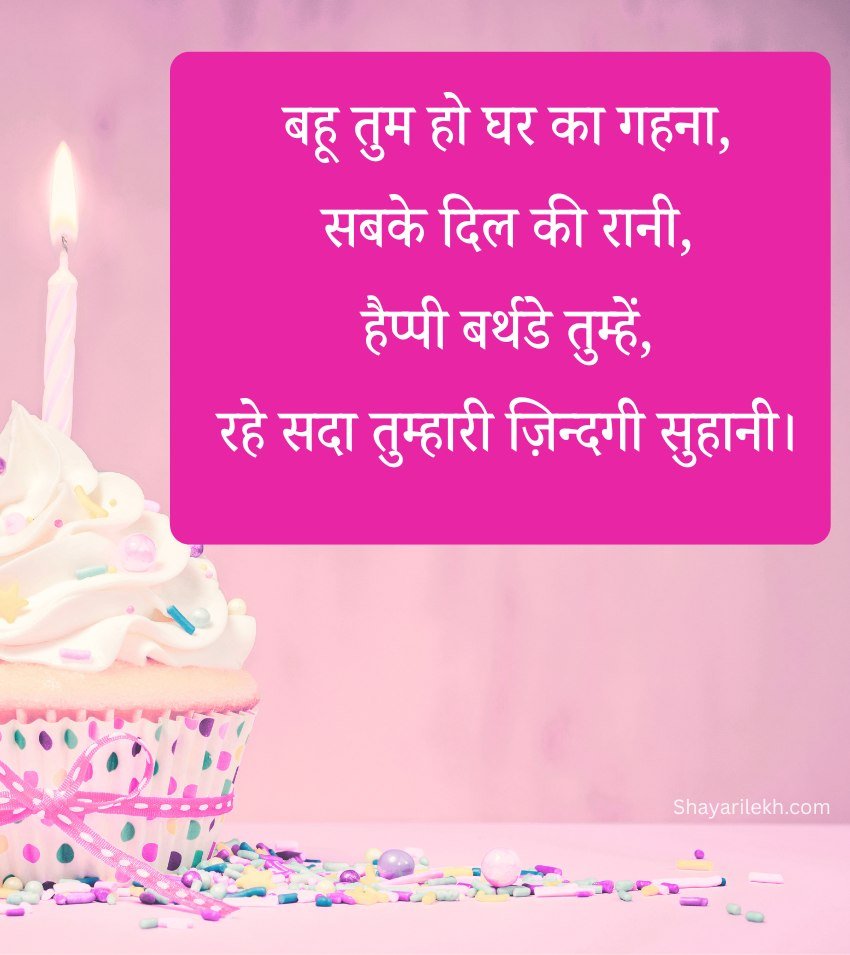 Meaningful Birthday Wishes For Bahu with cake