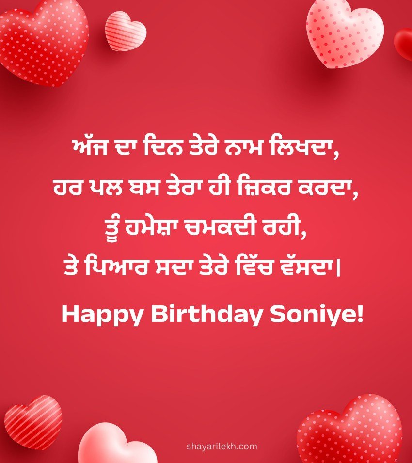 Birthday Romantic Wishes for Girlfriend in Punjabi
