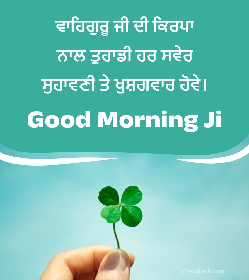 Punjabi Good Morning Images With Quotes