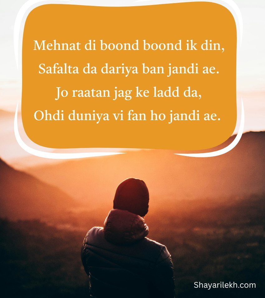 Best Punjabi Motivational Shayari