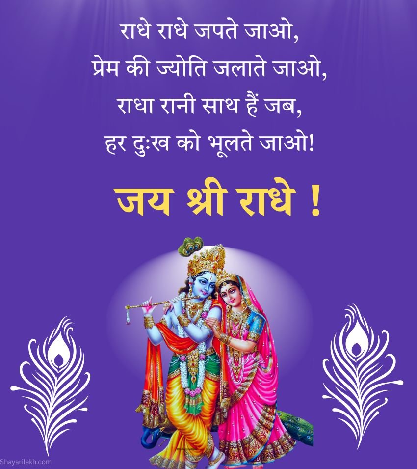 ood Morning Radhey Radhey Images With Shayari