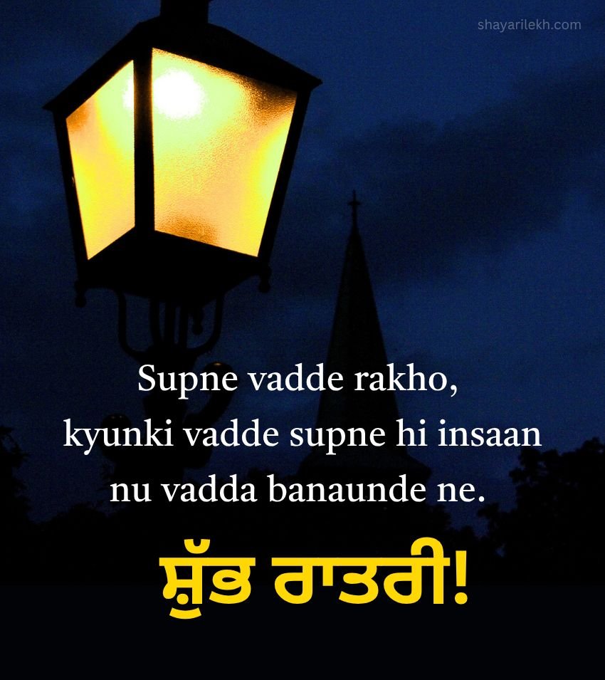 Punjabi Good Night Blessings With Quotes