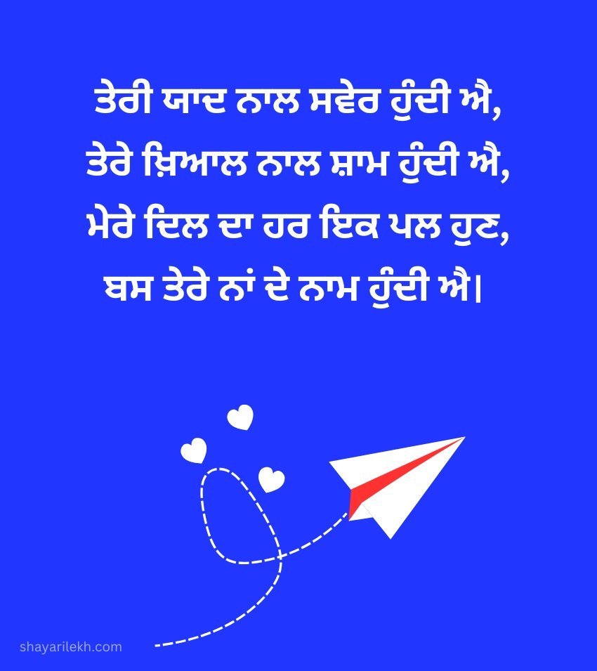 Punjabi Romantic Quotes For Instagram Status