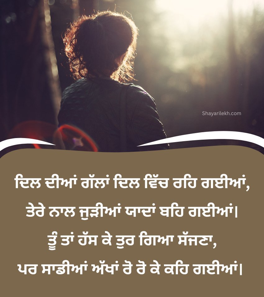 Emotional Punjabi Sad Shayari for Girls