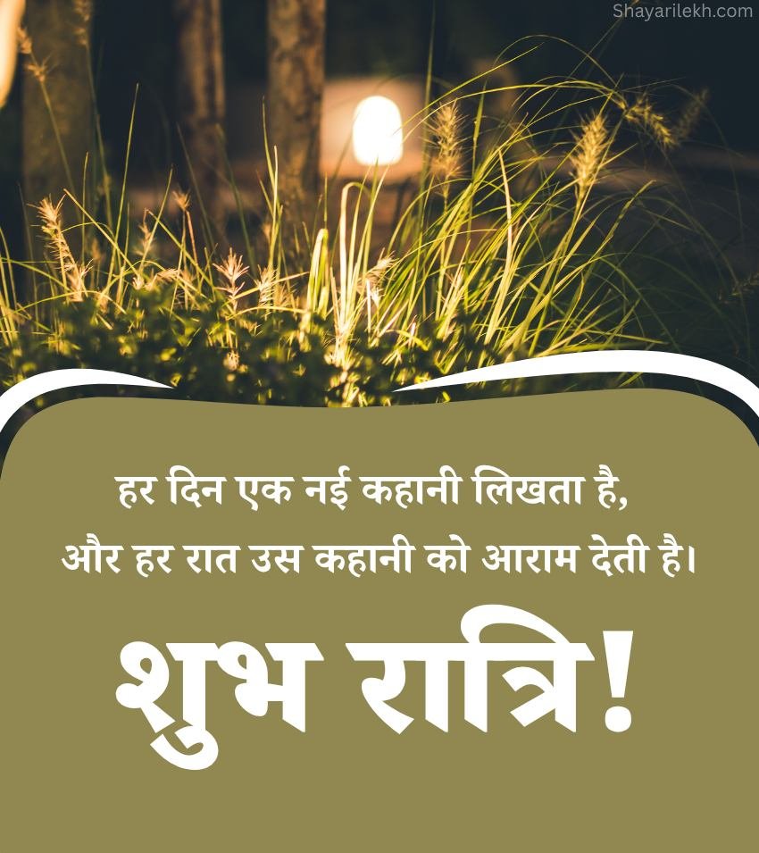 Good Night Images in Hindi with Sweet Message