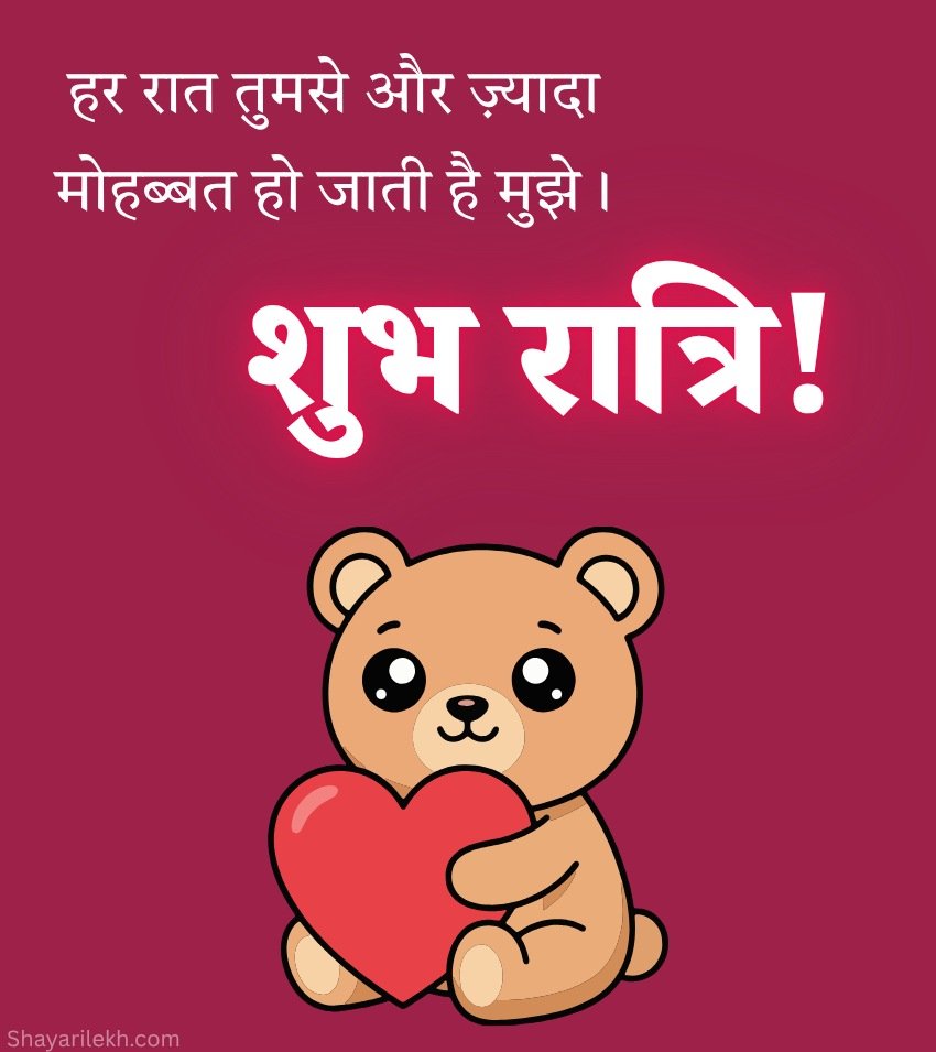 Cute Romantic Good Night Images Hindi