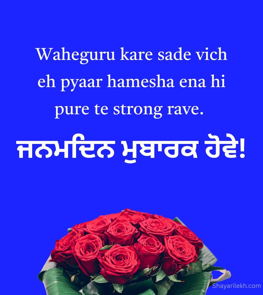Romantic Birthday SMS In Punjabi with Flower