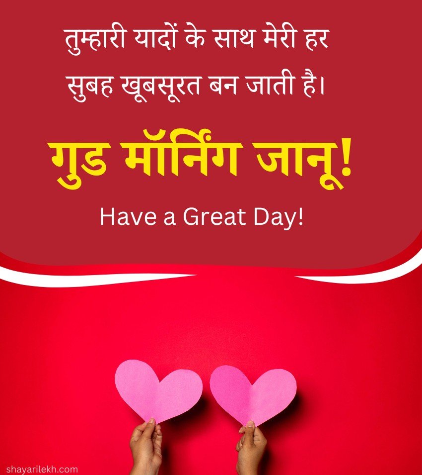 Good Morning My Love Status Images
