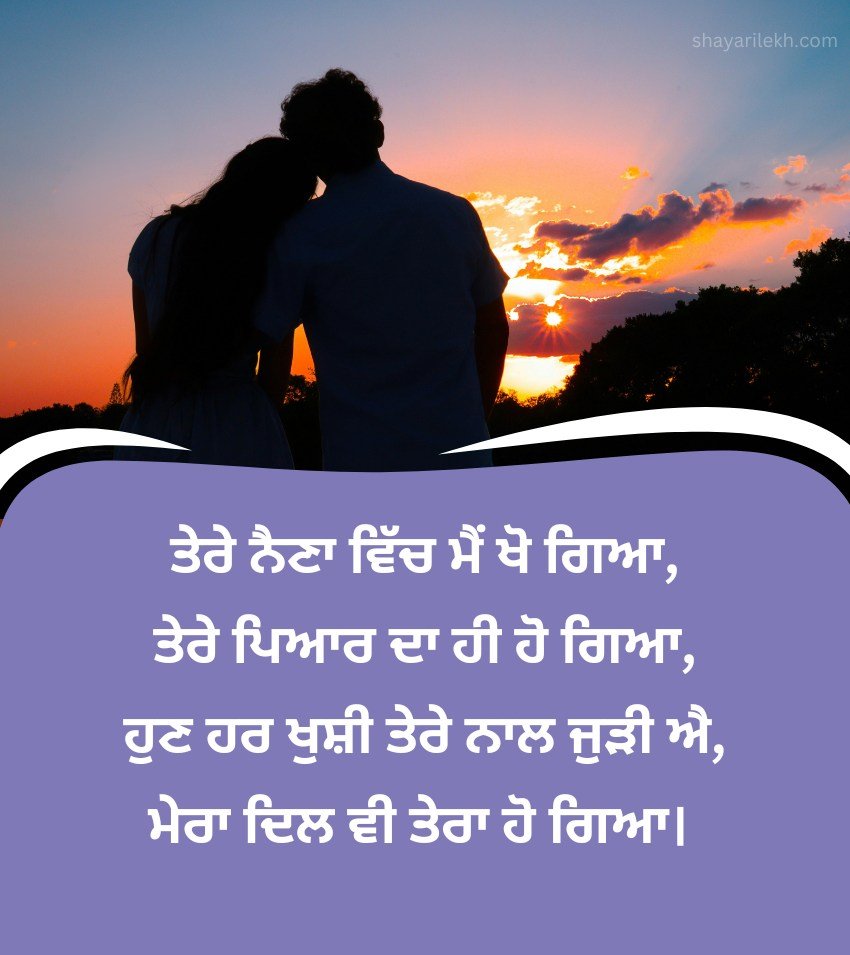Love Shayari In Punjabi For Romantic Lover