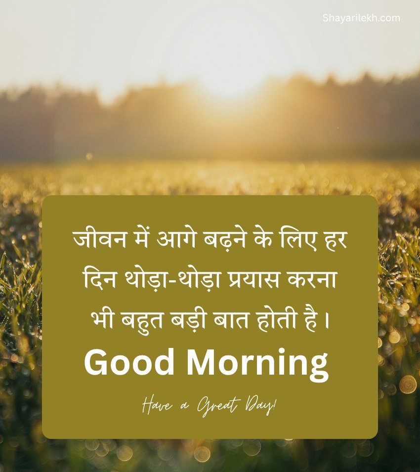 Good Morning Hindi Message Suvichar