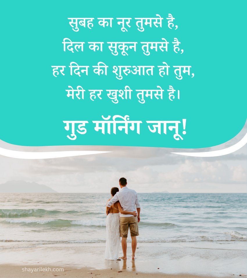 Good Morning Shayari Images For Boyfriend In Hindi