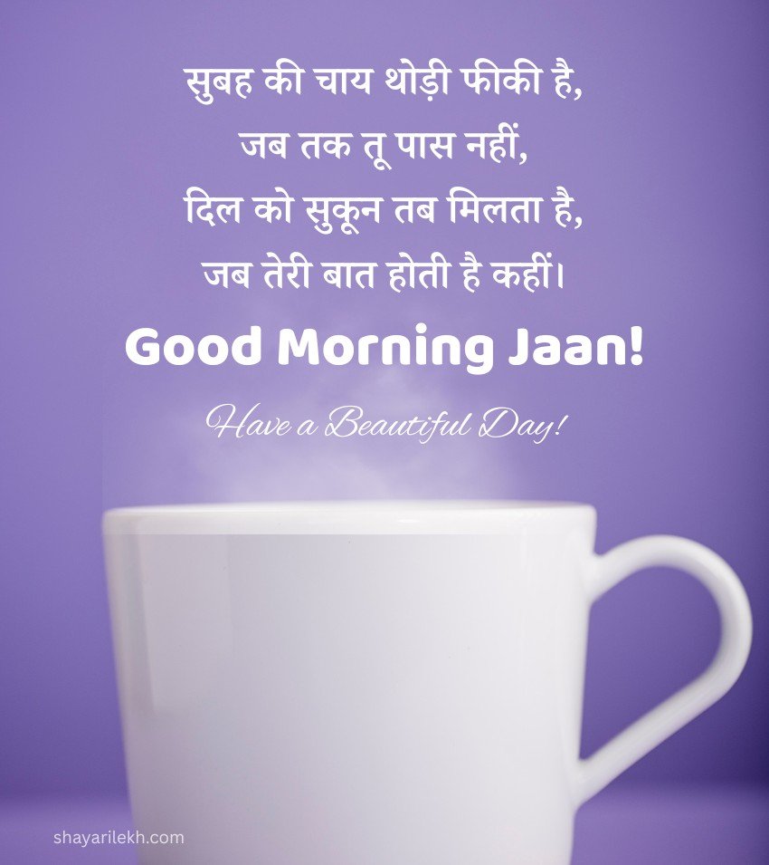 Romantic Shayari with Good Morning Images In Hindi