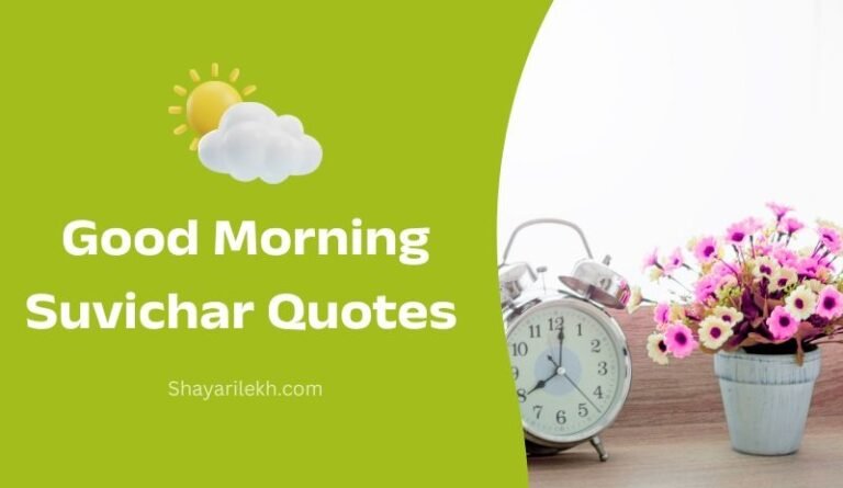 Good Morning Suvichar Quotes in Hindi
