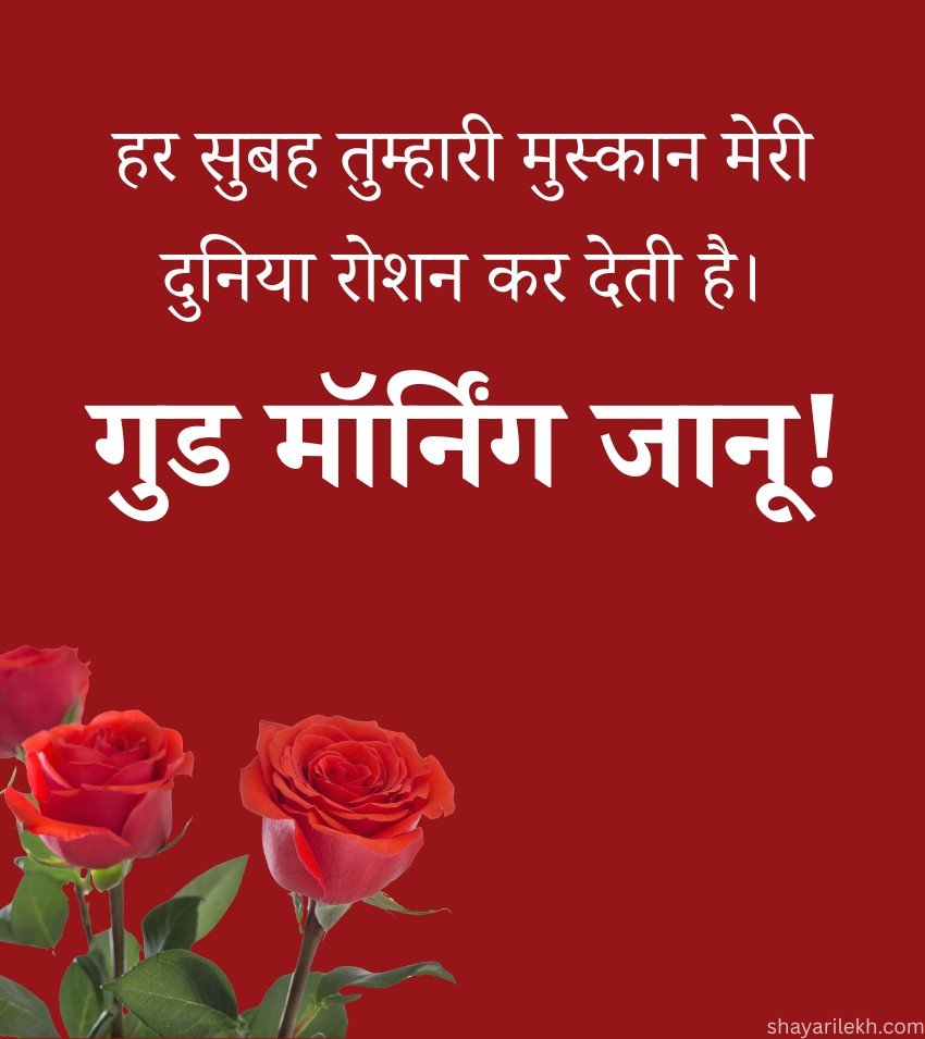 Romantic Good Morning Boyfriend Images Hindi