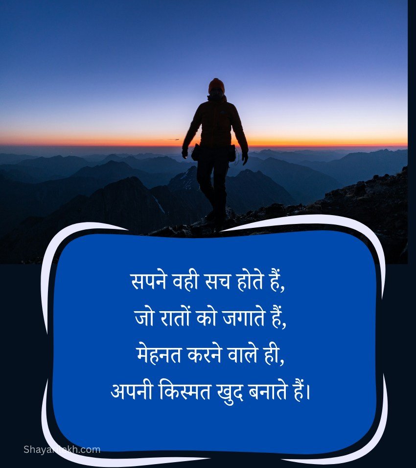 Success Motivational Quotes in Hindi