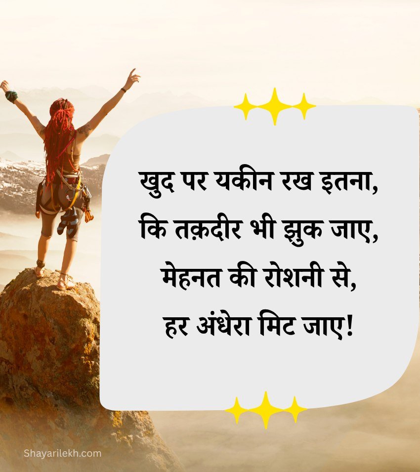 Hindi Success Motivational Quotes Self Confidence