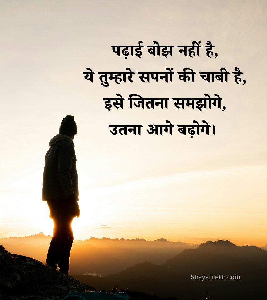 Inspiring Hindi Success Motivational Quotes Status
