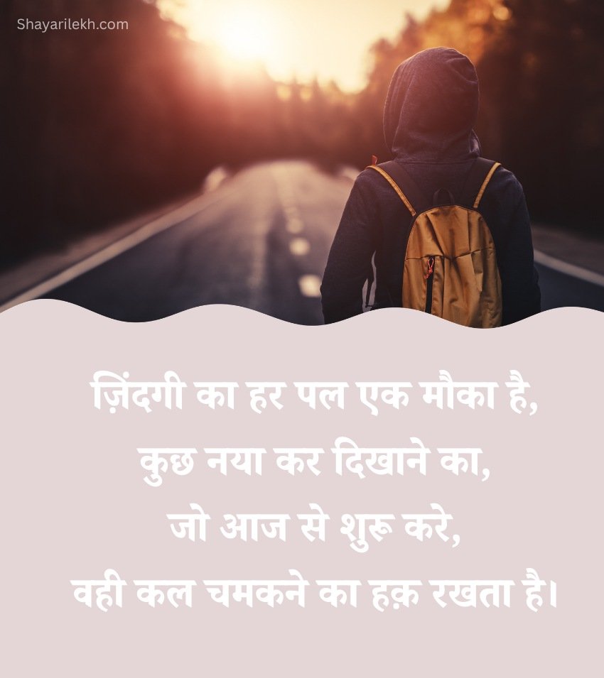 Hindi Inspiration Quotes Success