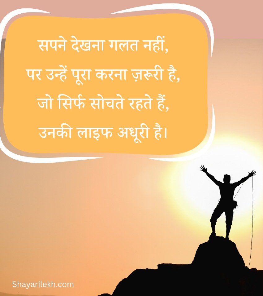 Inspiring Hindi Success Motivational Quotes Status