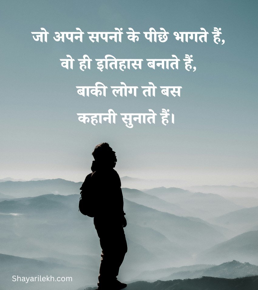 Motivation Quotes Hindi Success