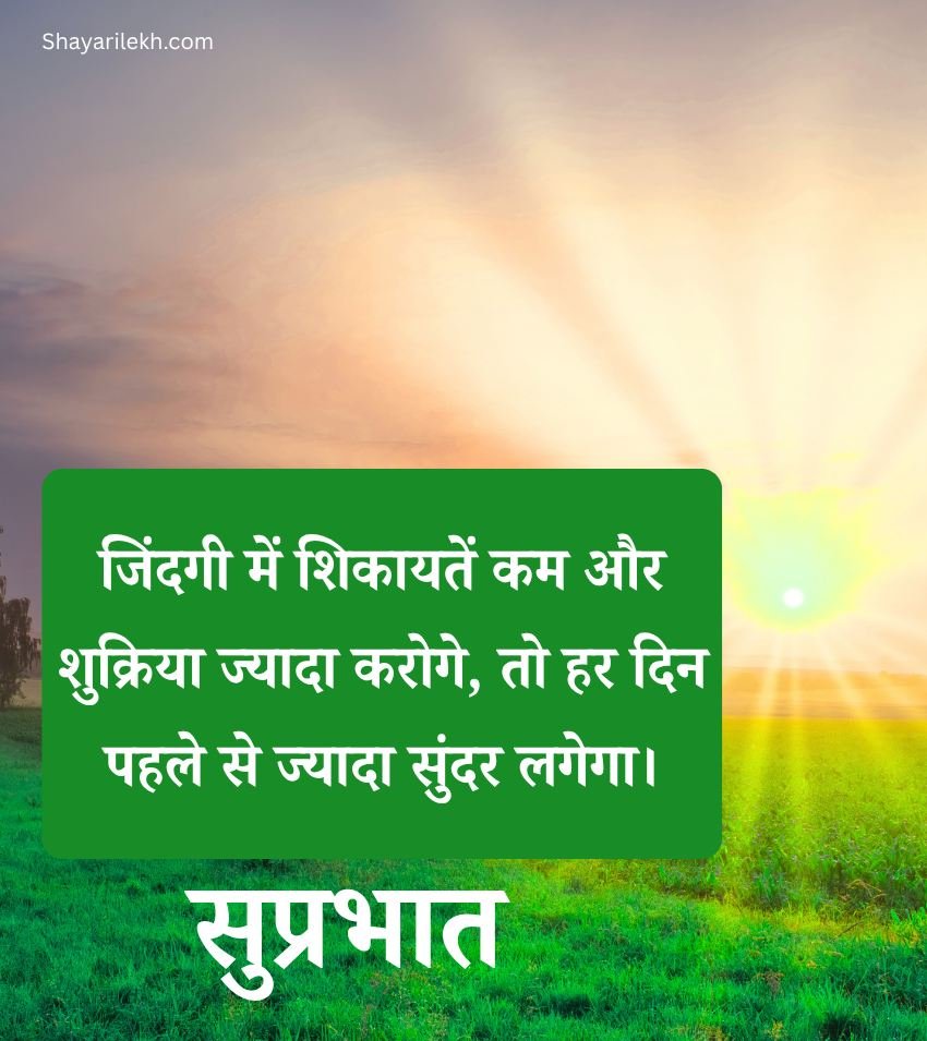 Good Morning Hindi Message Suvichar