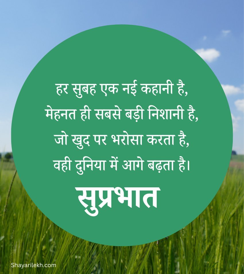Good Morning Motivational Quotes In Hindi