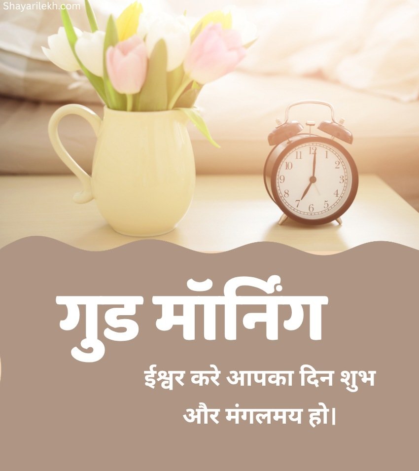 Subah Good Morning Images Hindi Quotes Status
