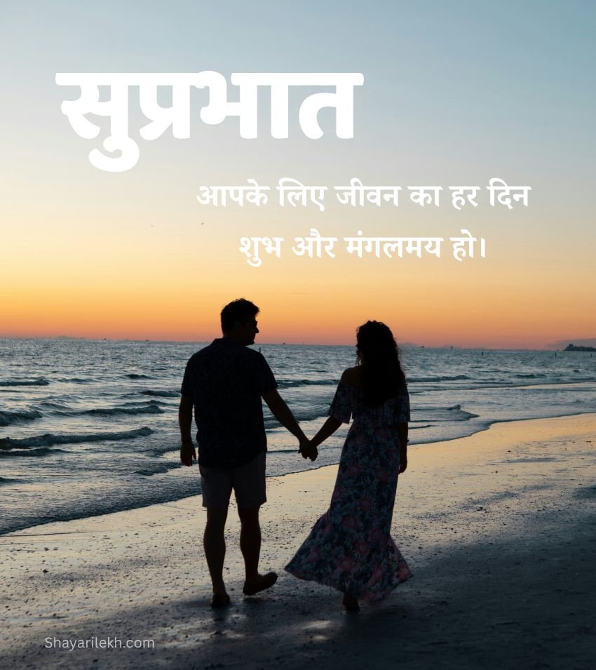 Love Hindi Good Morning Images