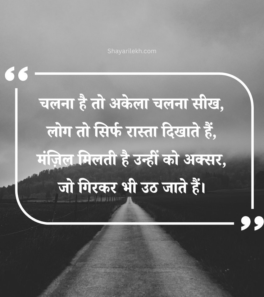 Inspirational Quotes in Hindi for Status
