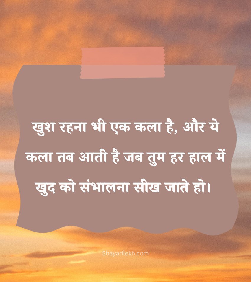 Inspirational Status in Hindi