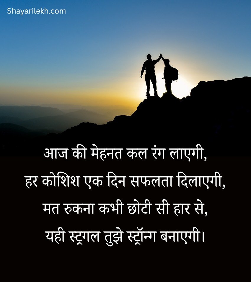 Hindi Motivation Quotes Goal Success