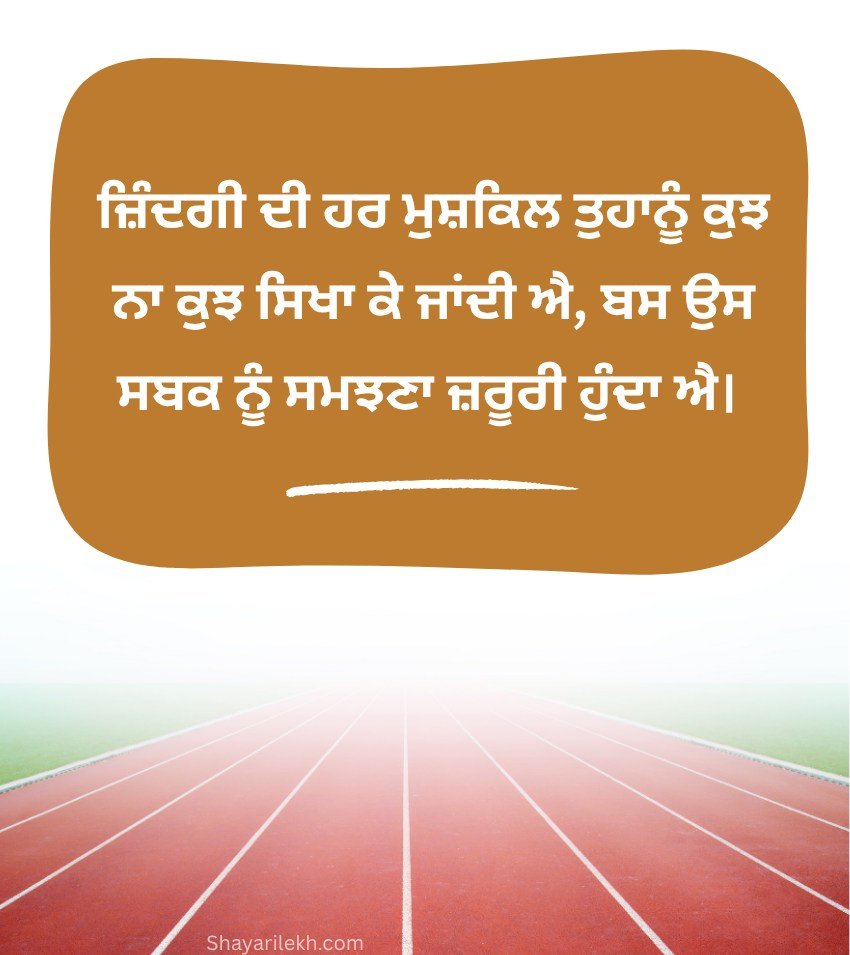 Motivational Quotes Punjabi