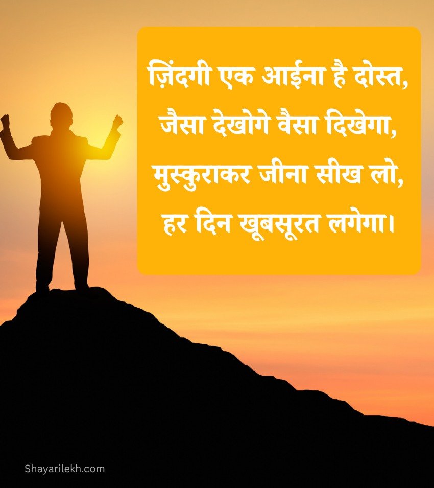 Hindi Motivation Status Life Quotes