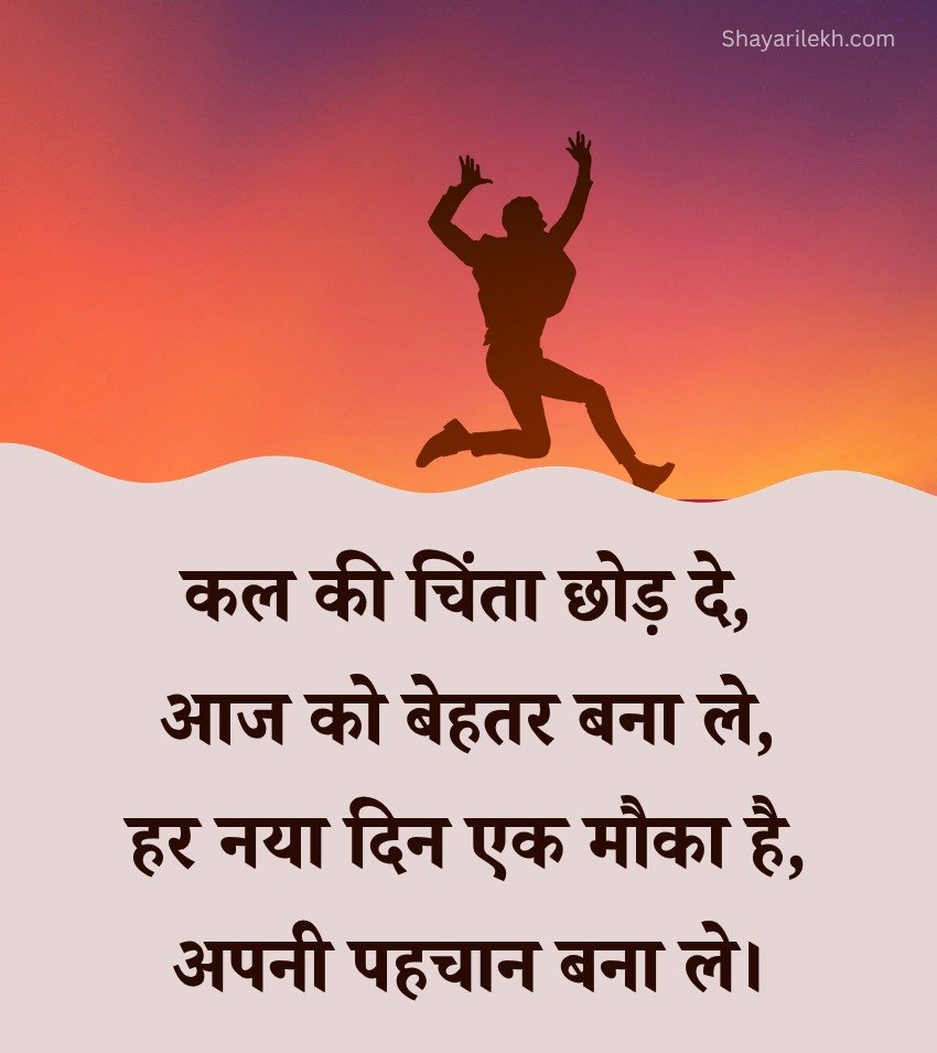 Motivational Quotes In Hindi For Success