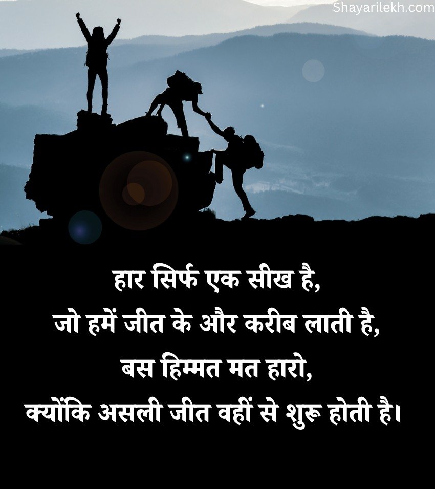 Life Changing Motivational Quotes Hindi Status