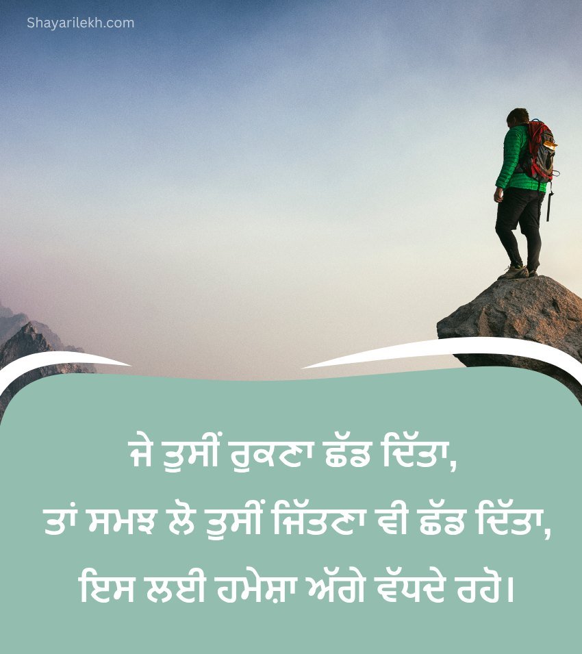 Success Motivational Quotes Punjabi