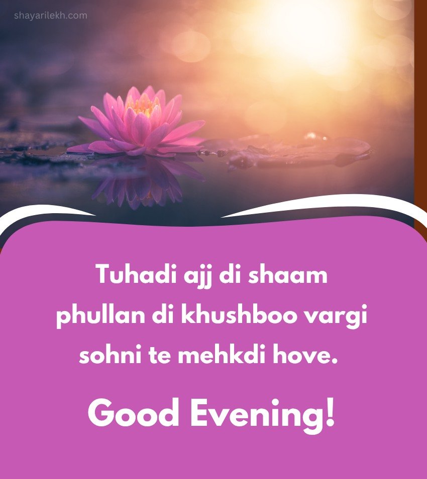 Romantic Evening Greetings in Punjabi