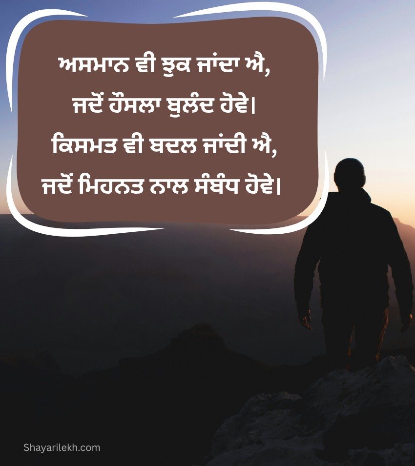 Life Changing Motivational Quotes Punjabi