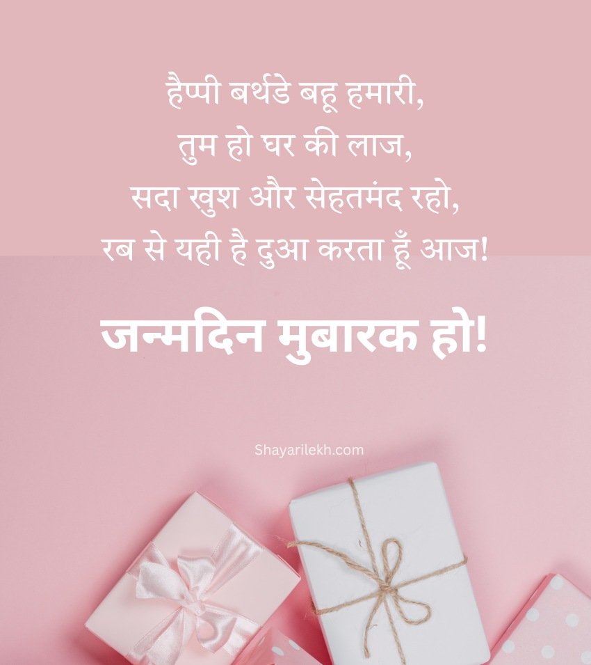 Birthday Greetings For Bahu With Love