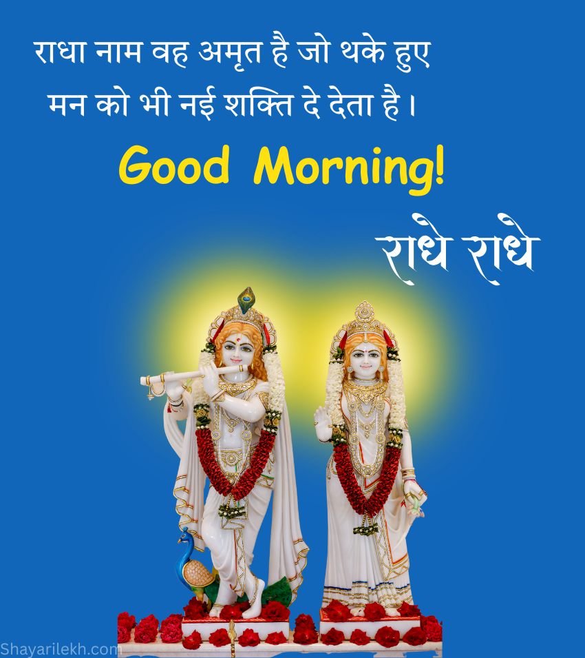 Good Morning with Radha Krishna Images