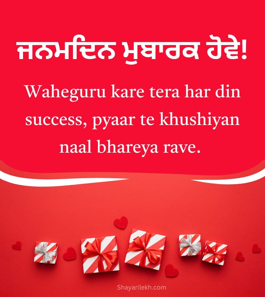 Punjabi Love Birthday Greetings