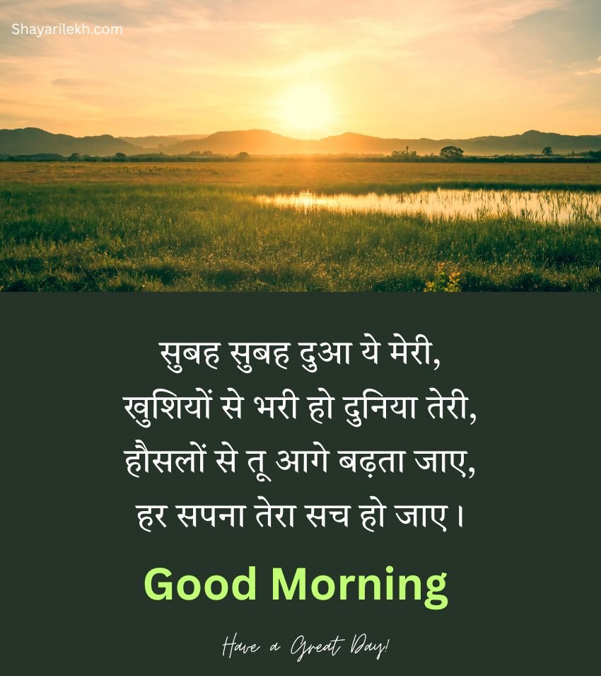Good Morning Hindi Quotes and Suvichar