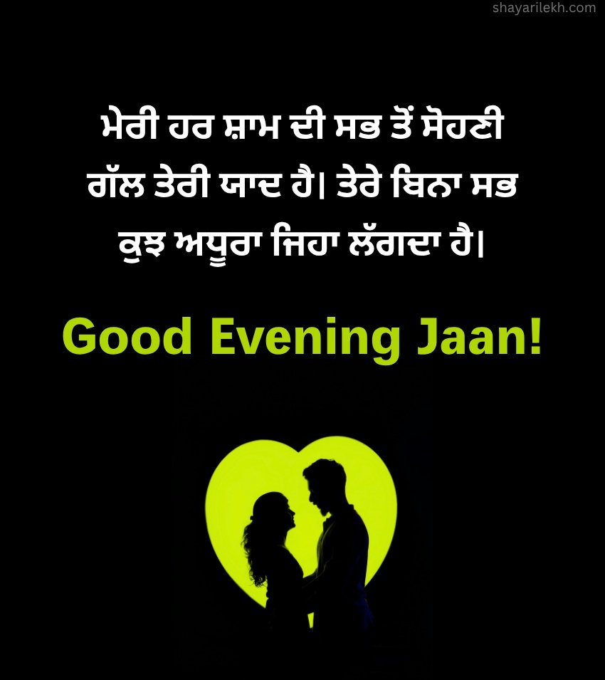 Punjabi Evening Greetings With Love