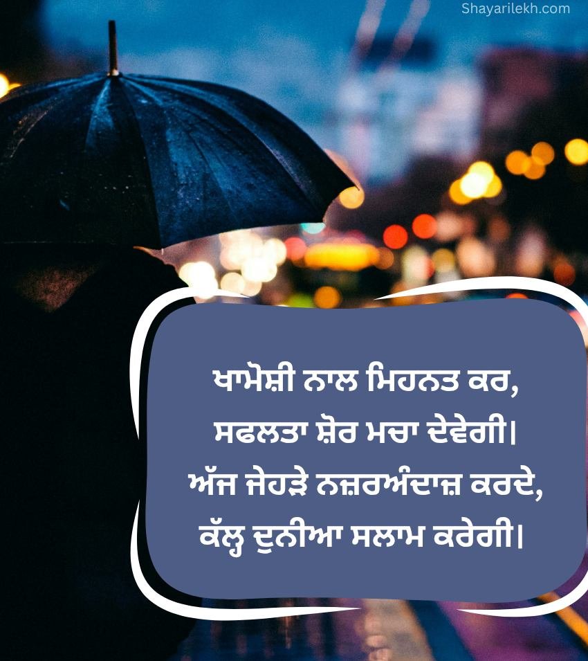 Powerful Motivational Quotes Punjabi