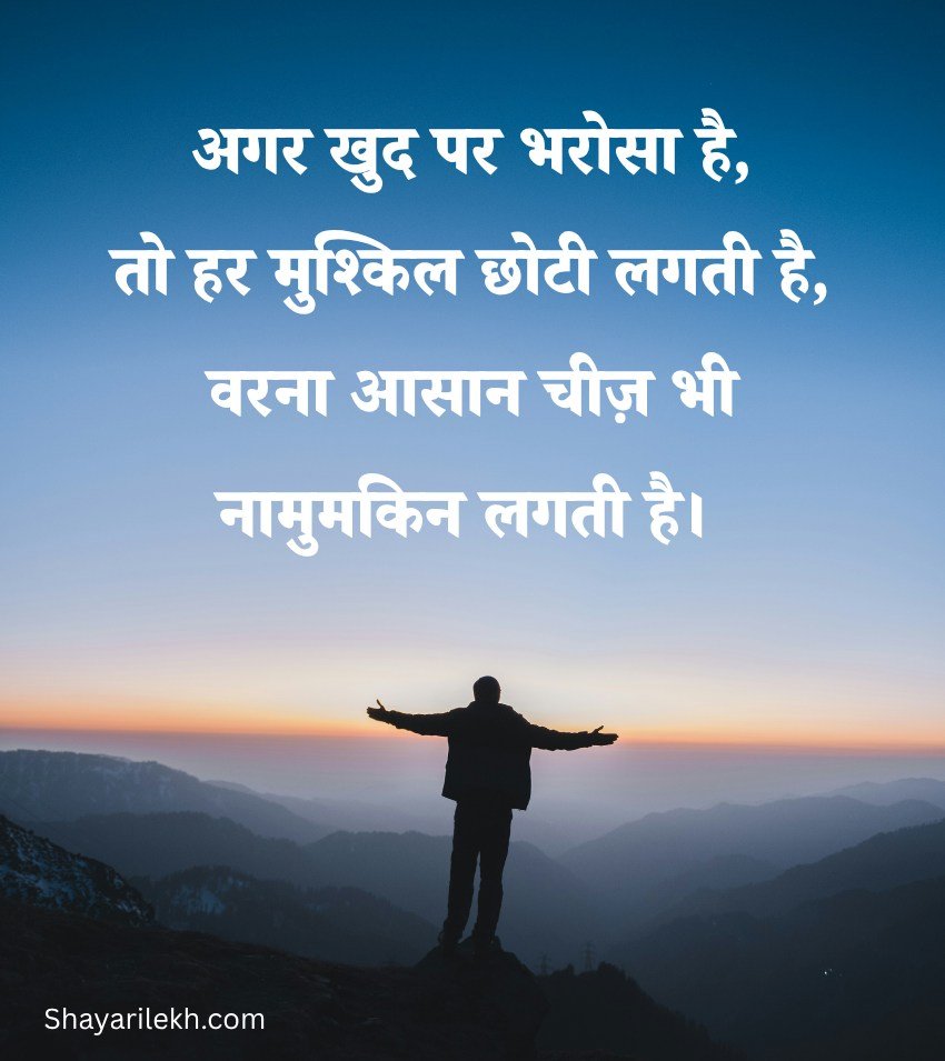 Inspirational Quotes Hindi Daily Life Motivation