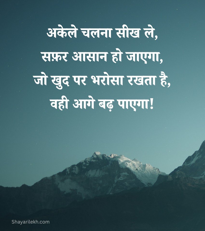 Hindi Motivational Messages Success Quotes