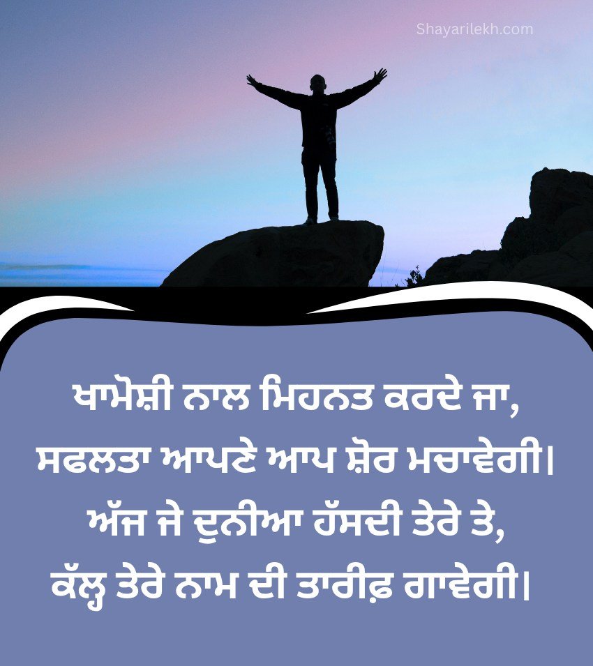 Daily Motivational Quotes Punjabi